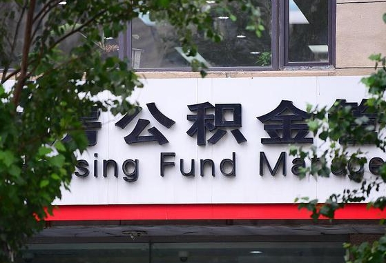 邯郸随申办提取住房公积金（随申办 提取公积金）